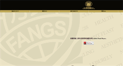 Desktop Screenshot of fangs.com.tw